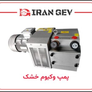 پمپ وکیوم خشک