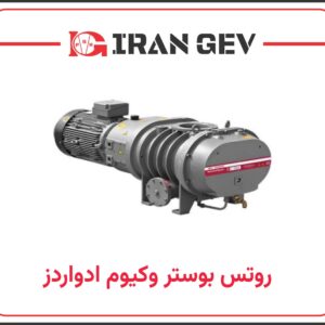 روتس بوستر وکیوم ادواردز