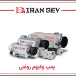 پمپ وکیوم روغنی