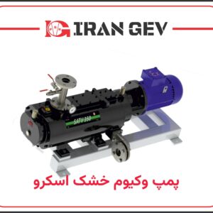 پمپ وکیوم خشک اسکر