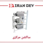 ساکشن مرکزی