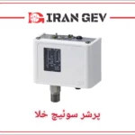 پرشر سوئیچ خلاء