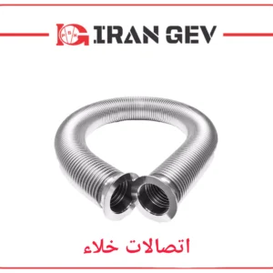 اتصالات خلاء